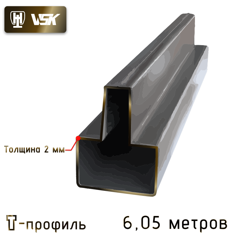 Профиль для ворот VSK, Т-образный, 62x82 мм, 6,05м