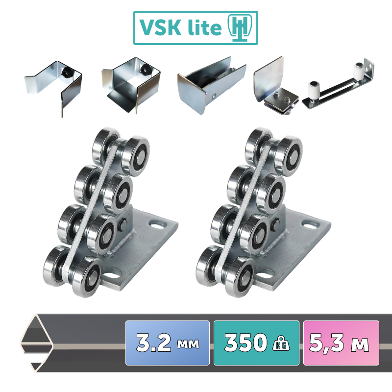 VSK LITE-5,3 [Балка 62x55x3.2 - 5,3 м]