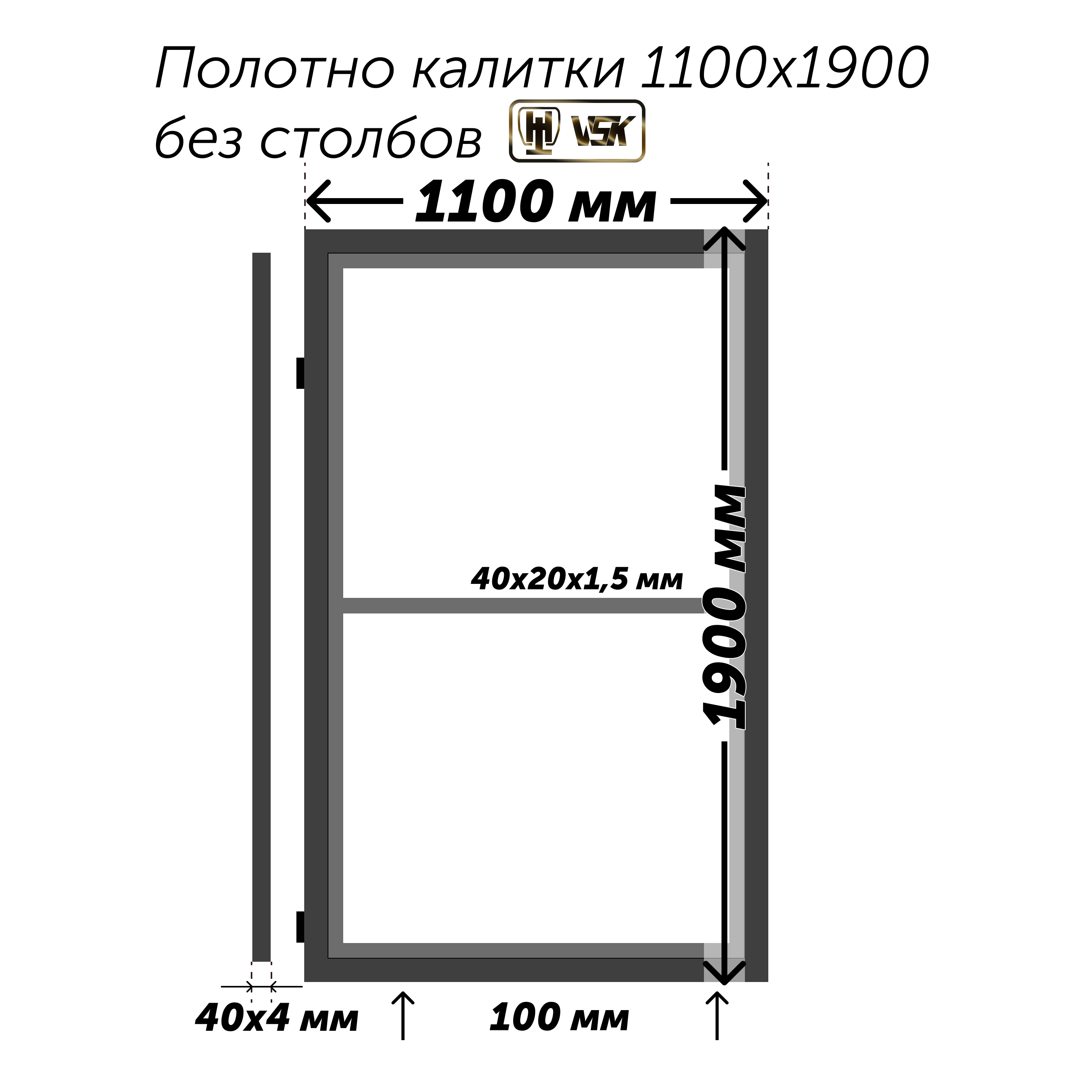 Полотно калитки 1100х1900 мм, без столбов