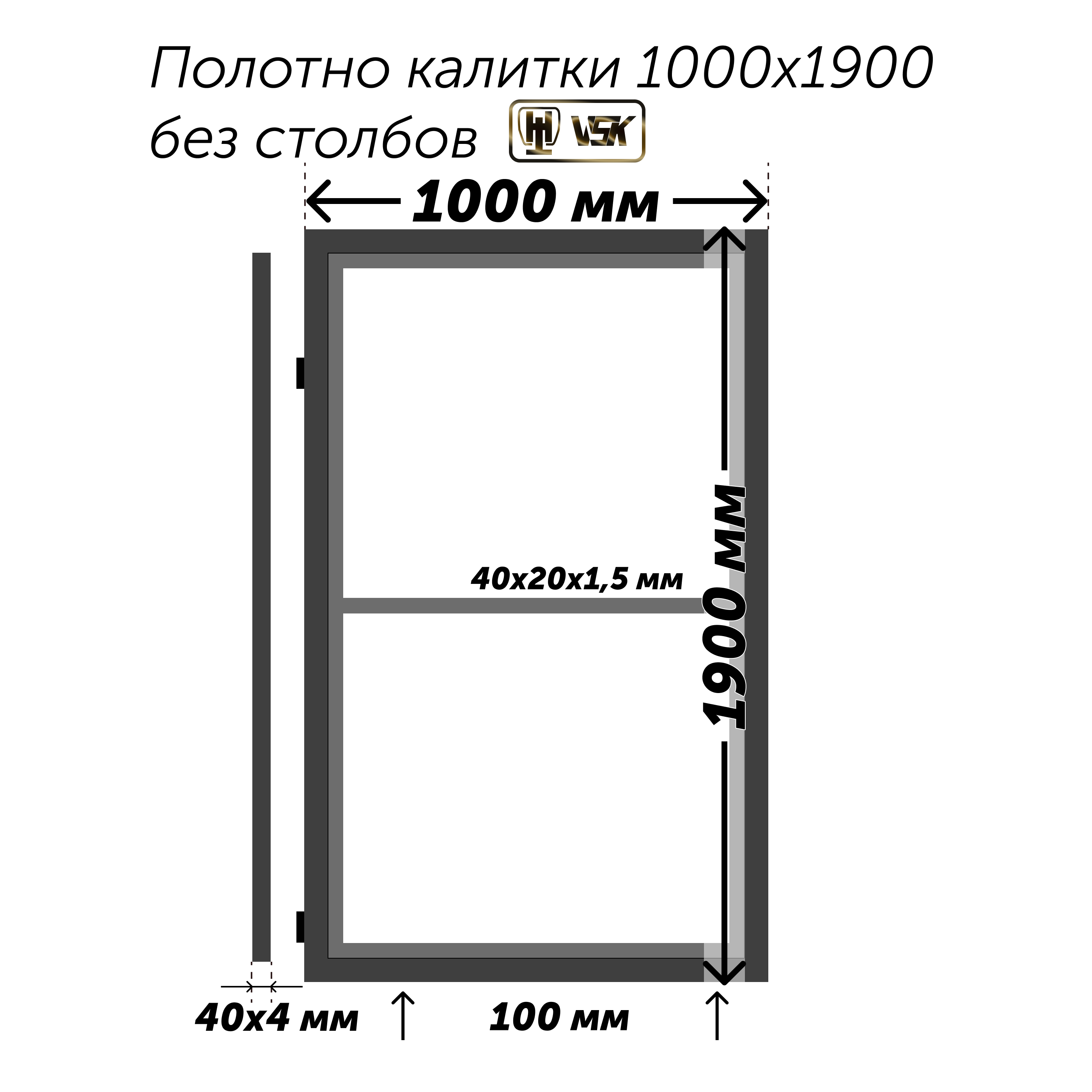 Полотно калитки 1000х1900 мм, без столбов 