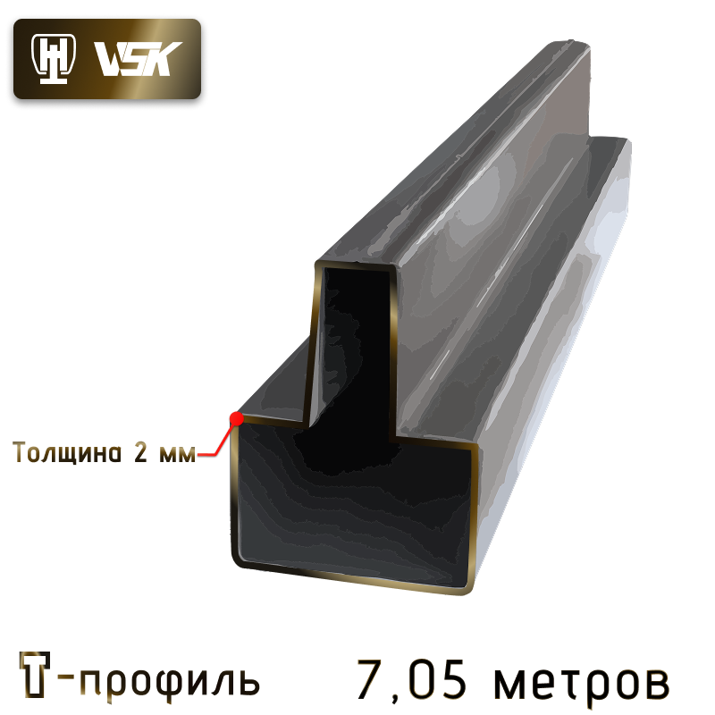 Профиль для ворот VSK, Т-образный, 62x82 мм, 7,05 м