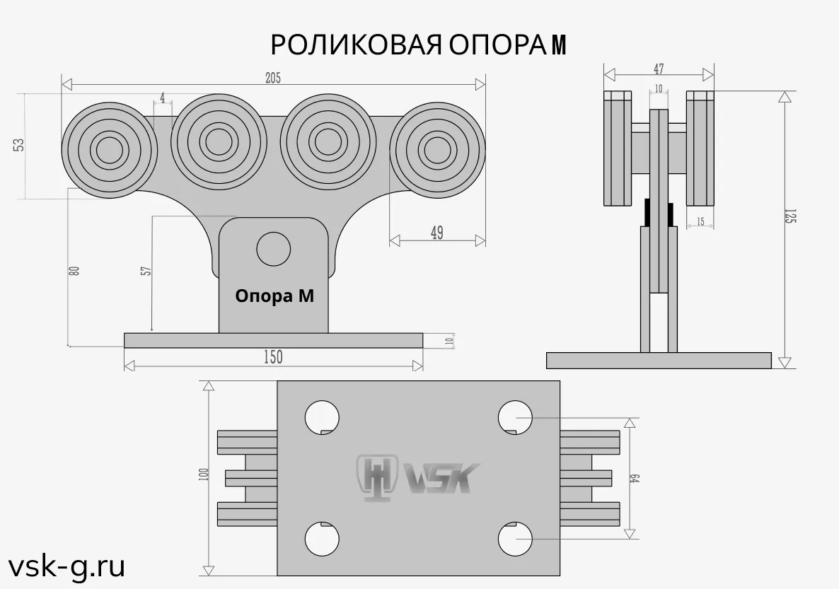 Роликовая опора VSK-M, до 475 кг