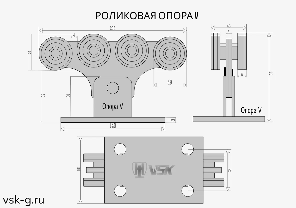 Роликовая опора VSK-V, до 400 кг