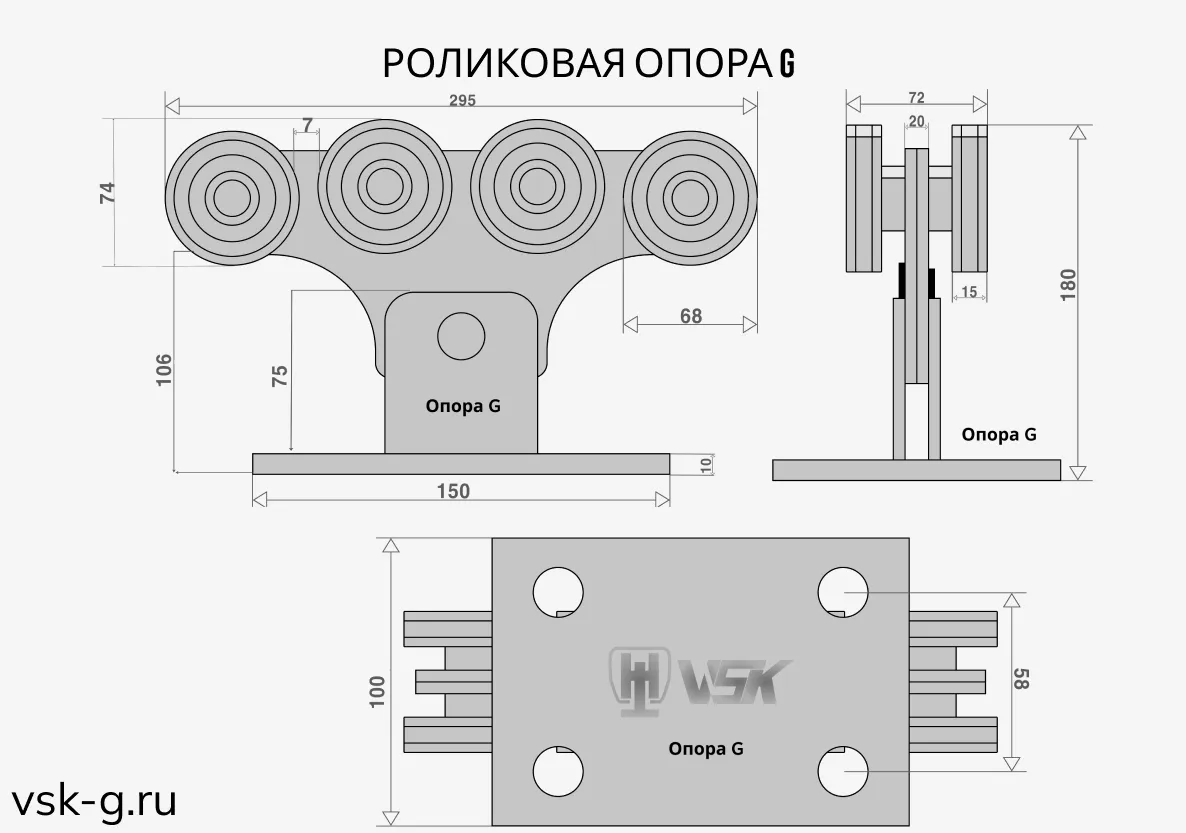 Опора роликовая VSK-G, до 800 кг